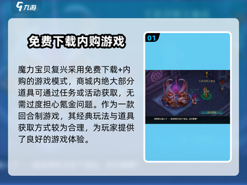 魔力宝贝复兴版收费方式大揭秘！💎游戏党必看截图2