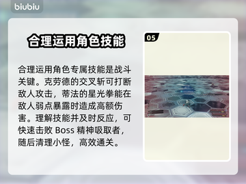 最终幻想7重生一阵魔风🔥通关攻略来啦！截图6