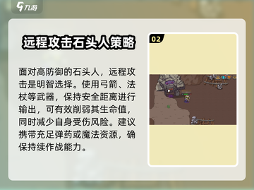 英勇之地🔥石头人打法攻略💎截图3
