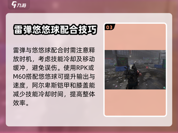 全境封锁2🔥溜溜球使用方式大揭秘！✨截图4