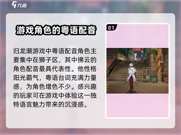 归龙潮🔥粤语配音惊现江湖，游戏体验炸裂💥截图2