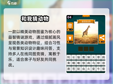 🔥2025最火猜动物游戏🎮截图5