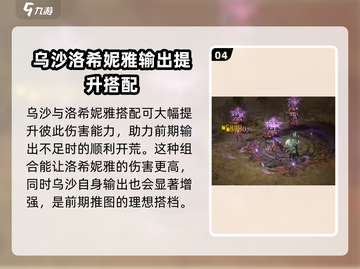 龙息神寂乌沙🔥强度逆天！游戏党必看✨截图5