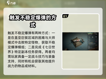 七日世界不稳定爆弹🔥触发教程来啦！💥截图2
