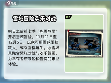 明日之后第七季💥超多新内容来袭！🔥截图3