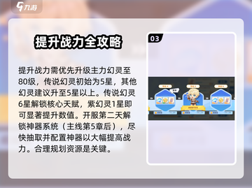 龙魂旅人🔥新手必看！极速上手攻略💎截图4