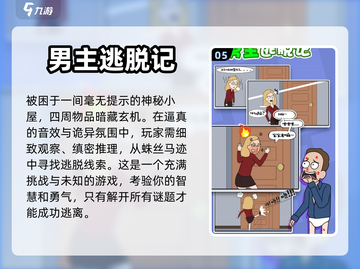 2024必玩逃脱游戏🔥超全盘点！🎮截图6