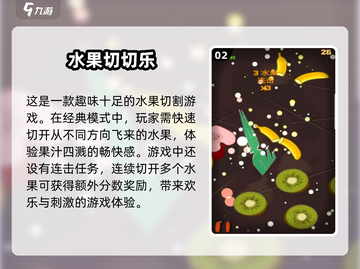 🔥2025必玩！经典切水果游戏大揭秘Knife！！截图3