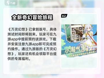 万灵幻想🔥玩法介绍，超FUN类型手游等你来战！截图3