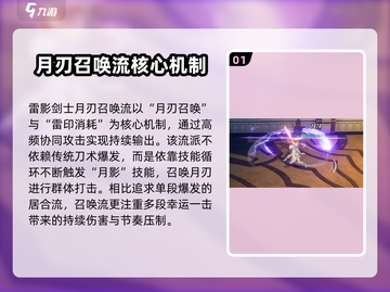 《星痕共鸣》雷影剑士上线！⚡超强职业解析🔥截图2