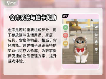 超喵星计划📦仓库功能全解析，游戏党必看！💥截图2