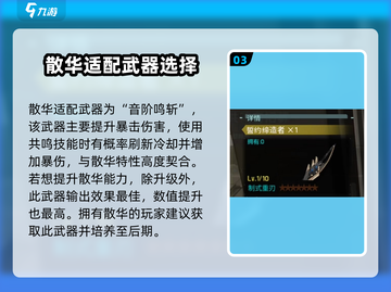 鸣潮🔥新手必看！装备搭配与效果全解析🎮截图4