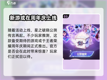 星之破晓集卡活动🔥超全玩法攻略来了！截图4