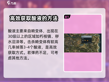 七日世界酸液🔥超多获取位置大公开！截图2
