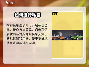 极品飞车集结💥私信位置及使用方法全攻略🚗截图4