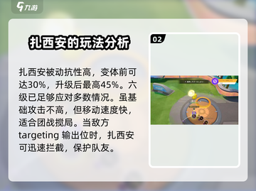 宝可梦大集结🔥扎西安玩法攻略💎截图3