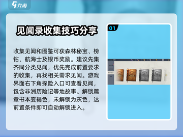 黎明之海📖见闻玩法超全攻略分享！🔥截图2