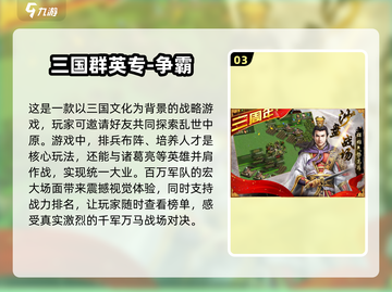 🔥2025必玩！热门三国志单机游戏合集💥截图4