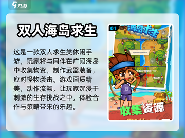 双人生存游戏排行榜🌟2022必玩🔥截图2