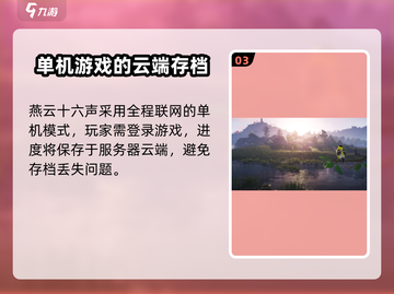 燕云十六声登录🔥超简单方法教你快速进入游戏🎉截图4