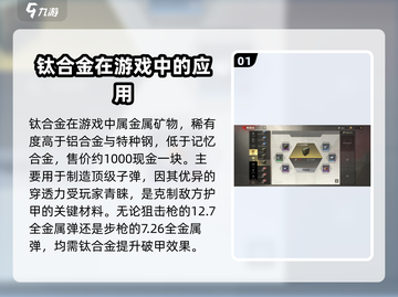 超凡先锋💎钛合金使用秘籍，轻松制胜🔥截图2