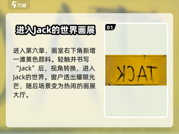 《倾听画语》 JACK信封玩法大曝光！🔥快来通关一致好评✨截图2