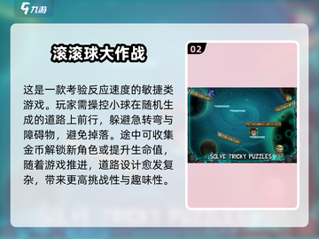 2025最🔥滚球闯关手游推荐🎉截图3