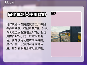 死亡搁浅2🔥机器人系统大揭秘！游戏中不可或缺的存在✅截图2