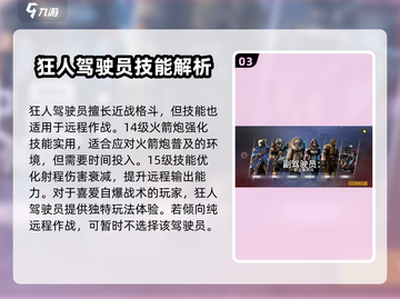 创世战车驾驶员系统🔥超全介绍来啦！截图4