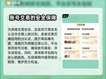 游戏账号交易平台大起底！🔥安全可靠才放心✨截图3