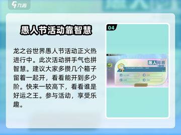 龙之谷世界💥愚人节活动🔥抢先看！🎉截图5