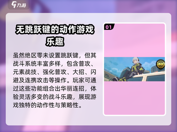 绝区零角色竟然不能跳！游戏设计太离谱了😱截图2