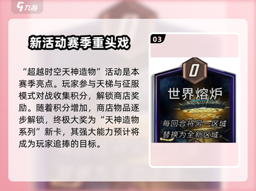 漫威终极逆转S8🔥新赛季亮点全揭秘🎉截图4