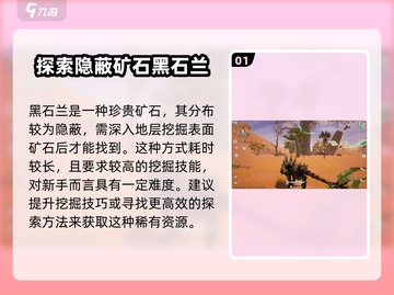创造吧我们的星球💥黑石兰采集地点大揭秘🔥截图2