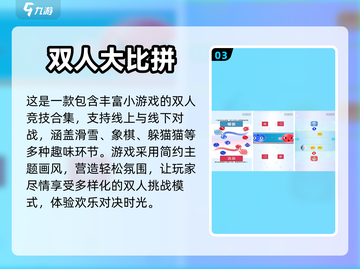 两人一起玩啥？这些双人手游超有趣💥🔥截图4
