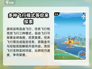飞机模拟高手✈玩法大揭秘，新手必看！截图5