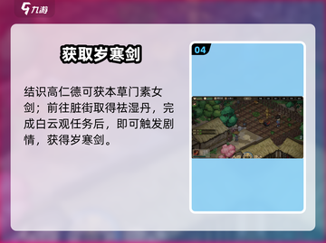 大侠立志传剑法秘籍速得🔥截图5