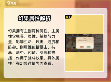 森之国度🔥幻果加点路线大揭秘！玩家必看⚡截图2