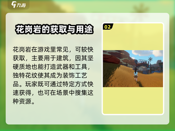 《沙石镇时光》花岗岩位置大揭秘💥截图3