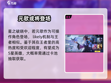星之破晓：元歌上线了吗？🔥游戏党必看！截图4