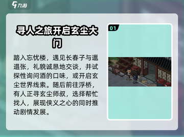大侠立志传🔥玄尘入队方法超详细攻略🎉截图2