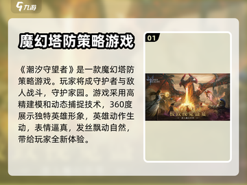 潮汐守望者🔥超神游戏等你来战！🎮截图2