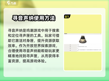 鸣潮🔥寻音声纳获取全攻略！⚡玩家必看截图2