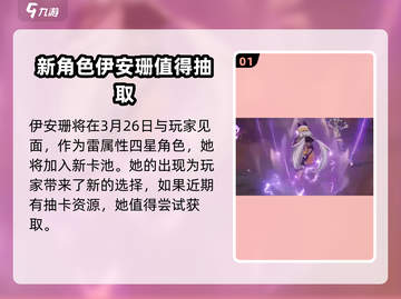 原神⚡伊安珊上线时间爆料，必看！🎉截图2