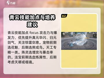 诛仙2手游🔥青云职业超强攻略来了！截图3