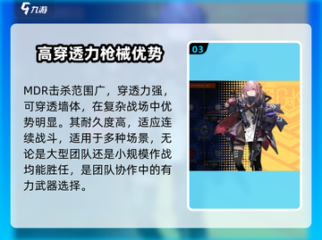 少女前线MDR🔥属性解析，实战表现超乎想象！🎮截图4