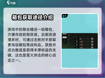 《和平精英》萤火突击箱包获取途径大曝光🔥快来看！截图2