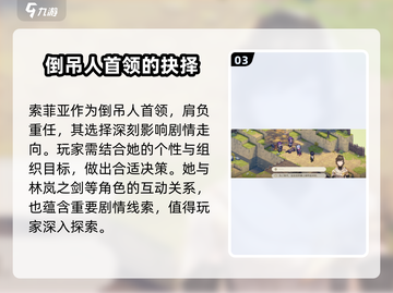《铃兰之剑》索菲亚剧情大揭秘！👑截图4
