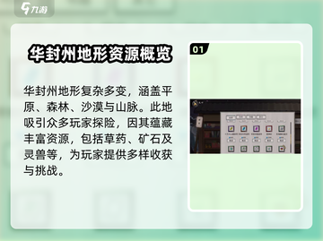 鬼谷八荒手游🔥华封州玩法揭秘🎉截图2