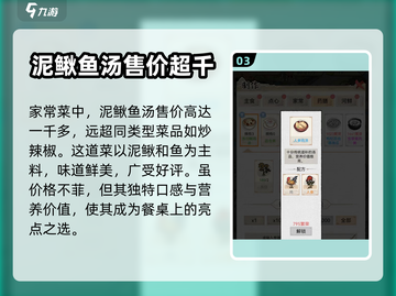 水乡芳华录🔥最贵菜品大揭秘！🎉截图4